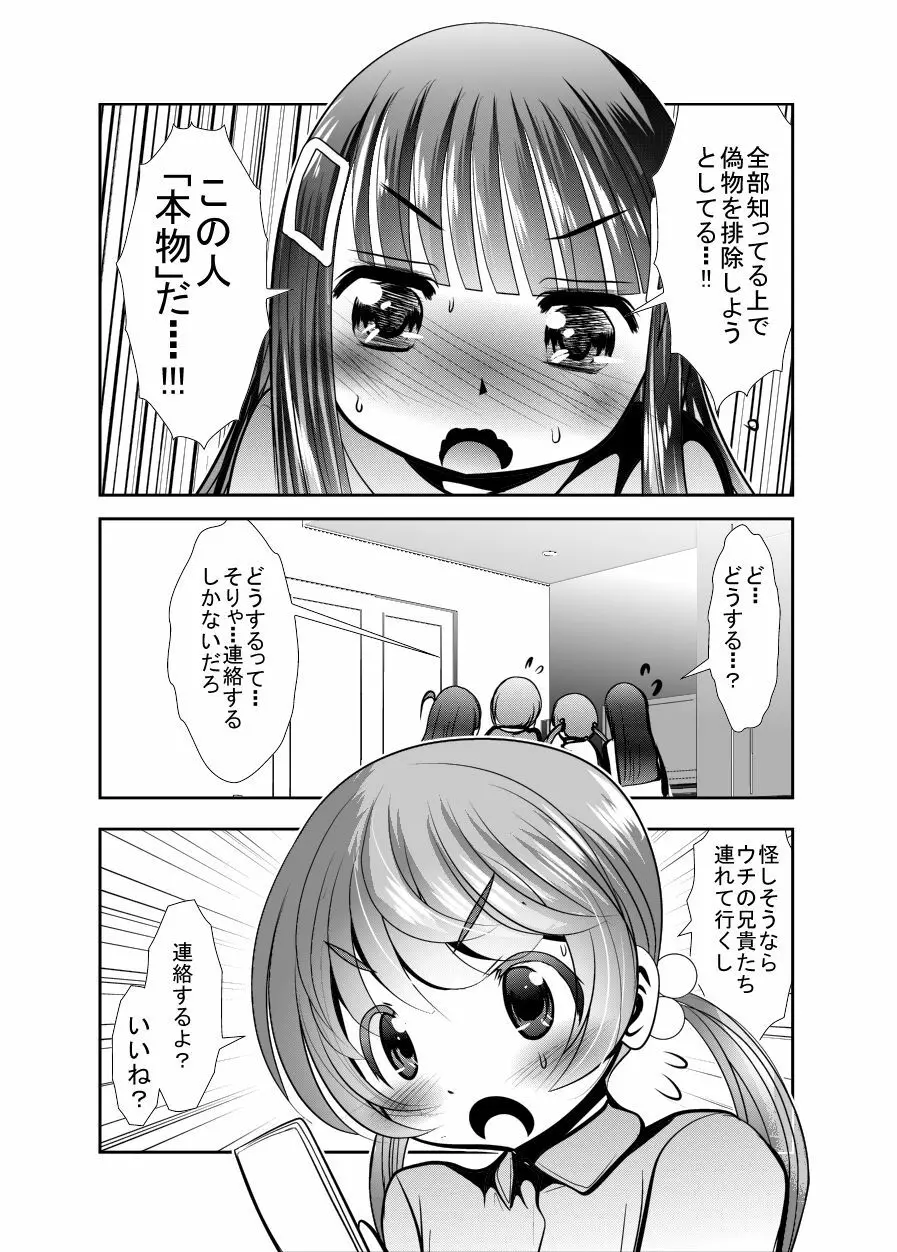 「ちぬれわらし」第三話～模索～ Page.22