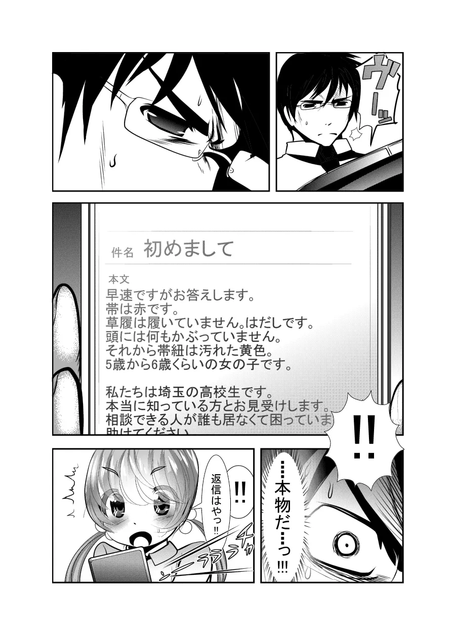 「ちぬれわらし」第三話～模索～ Page.23