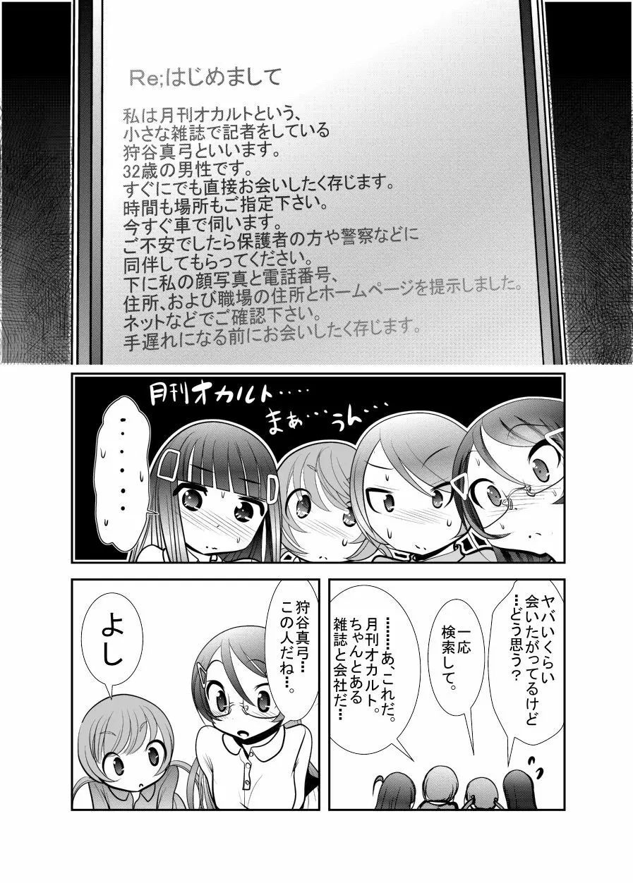 「ちぬれわらし」第三話～模索～ Page.24