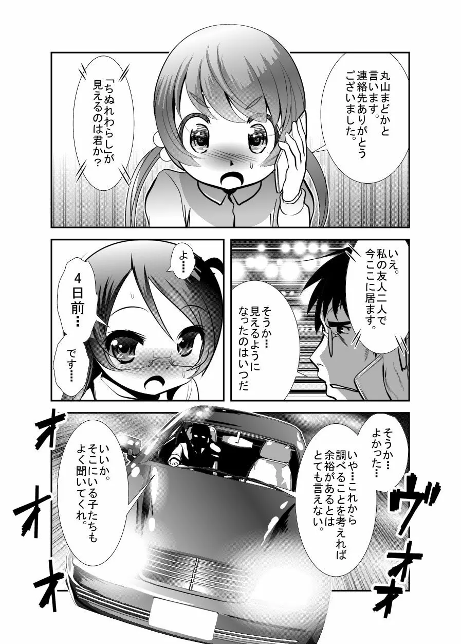 「ちぬれわらし」第三話～模索～ Page.26