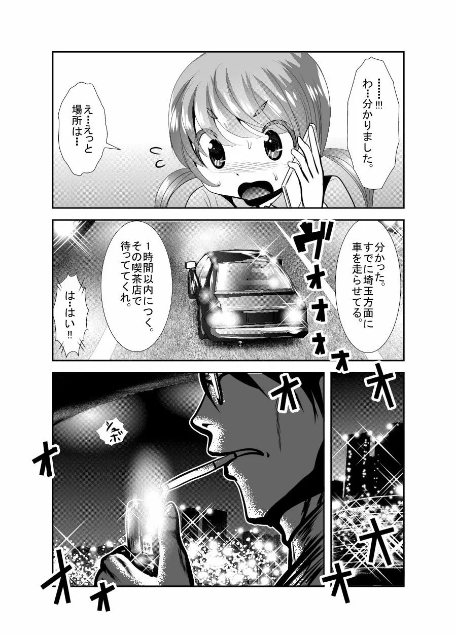 「ちぬれわらし」第三話～模索～ Page.29