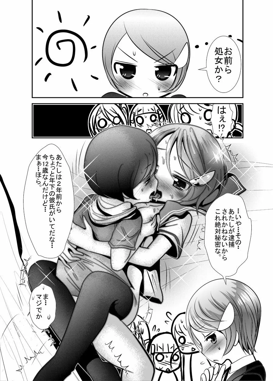 「ちぬれわらし」第三話～模索～ Page.6