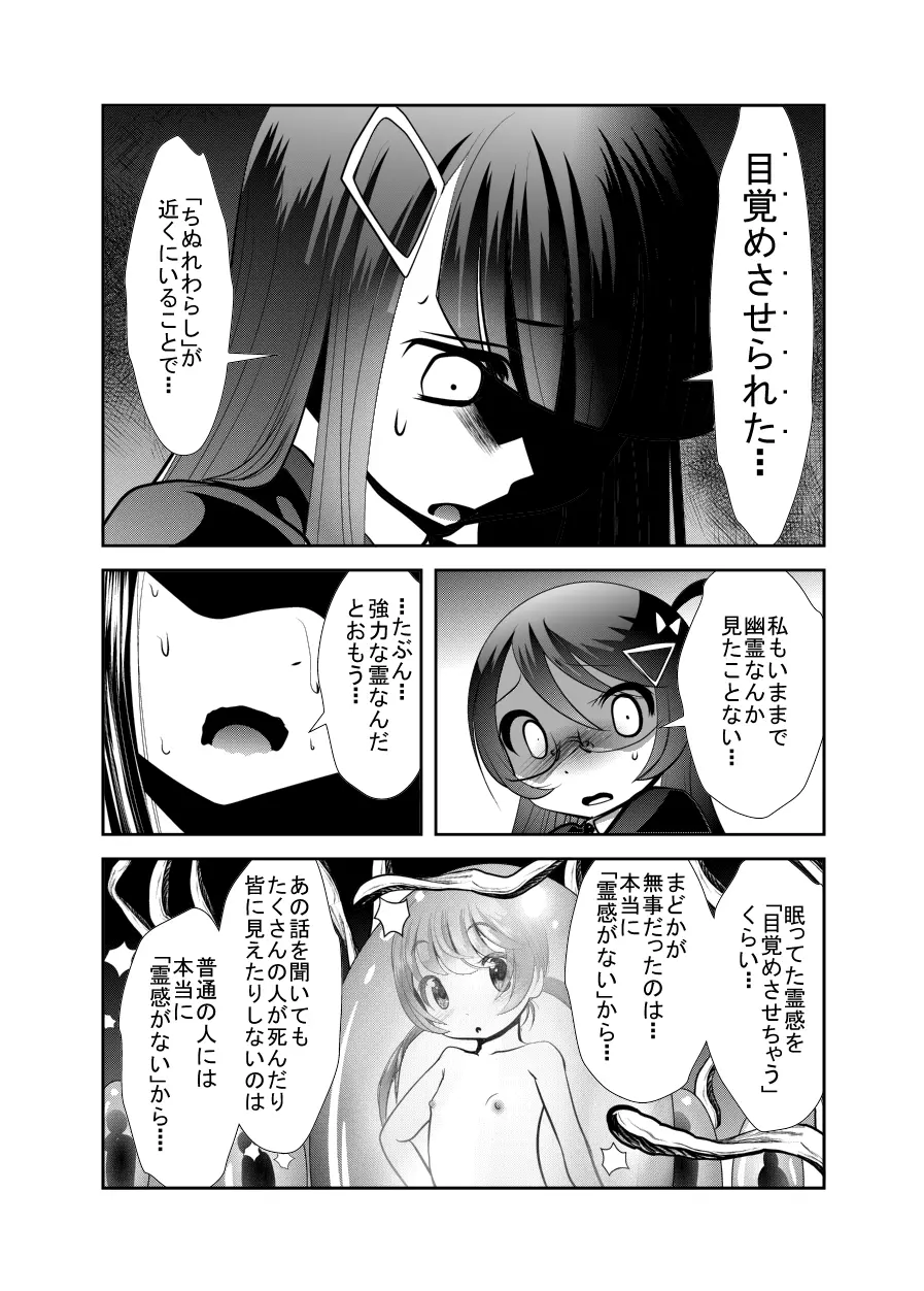 「ちぬれわらし」第三話～模索～ Page.8