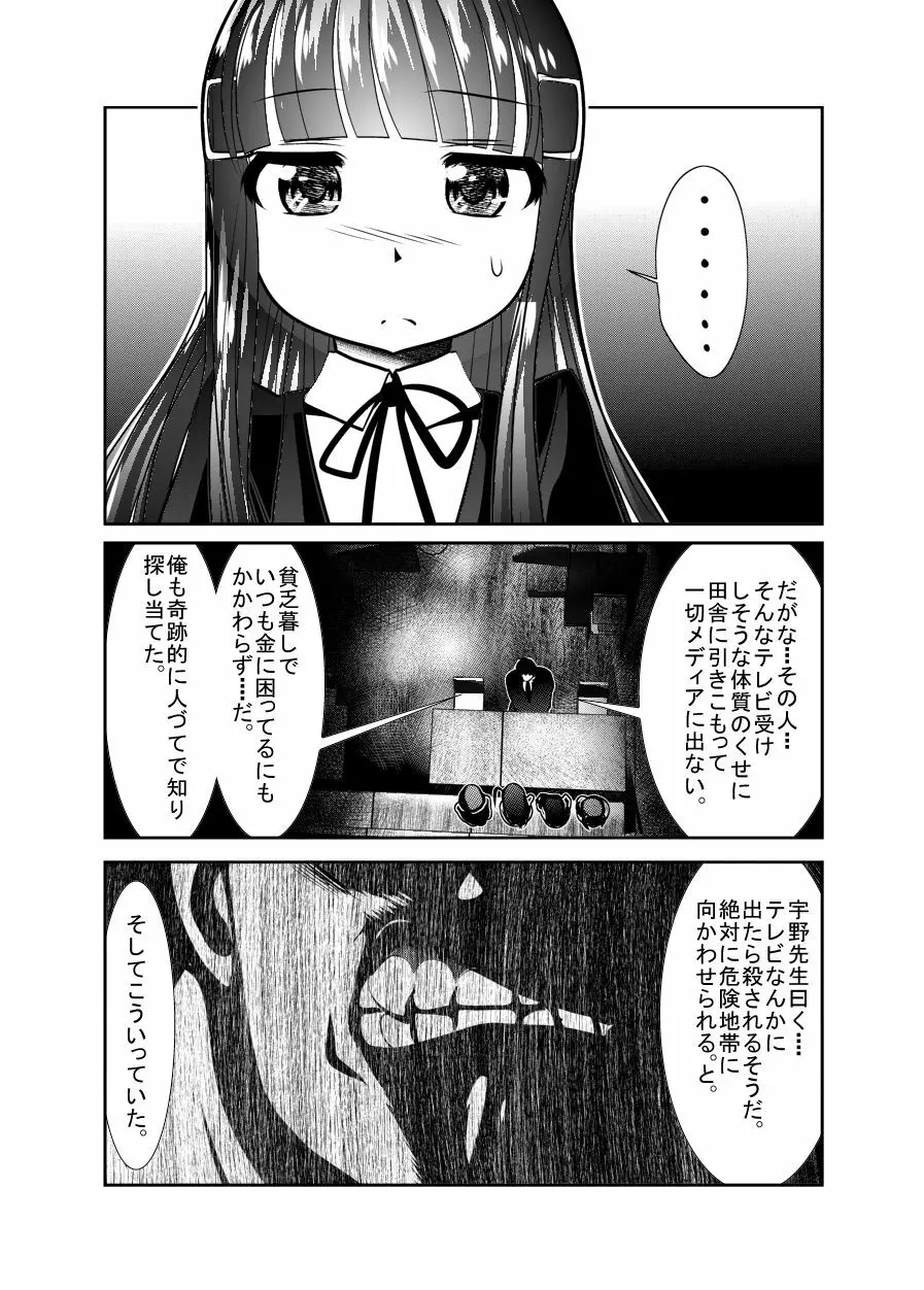 「ちぬれわらし」第四話～復讐者～ Page.17