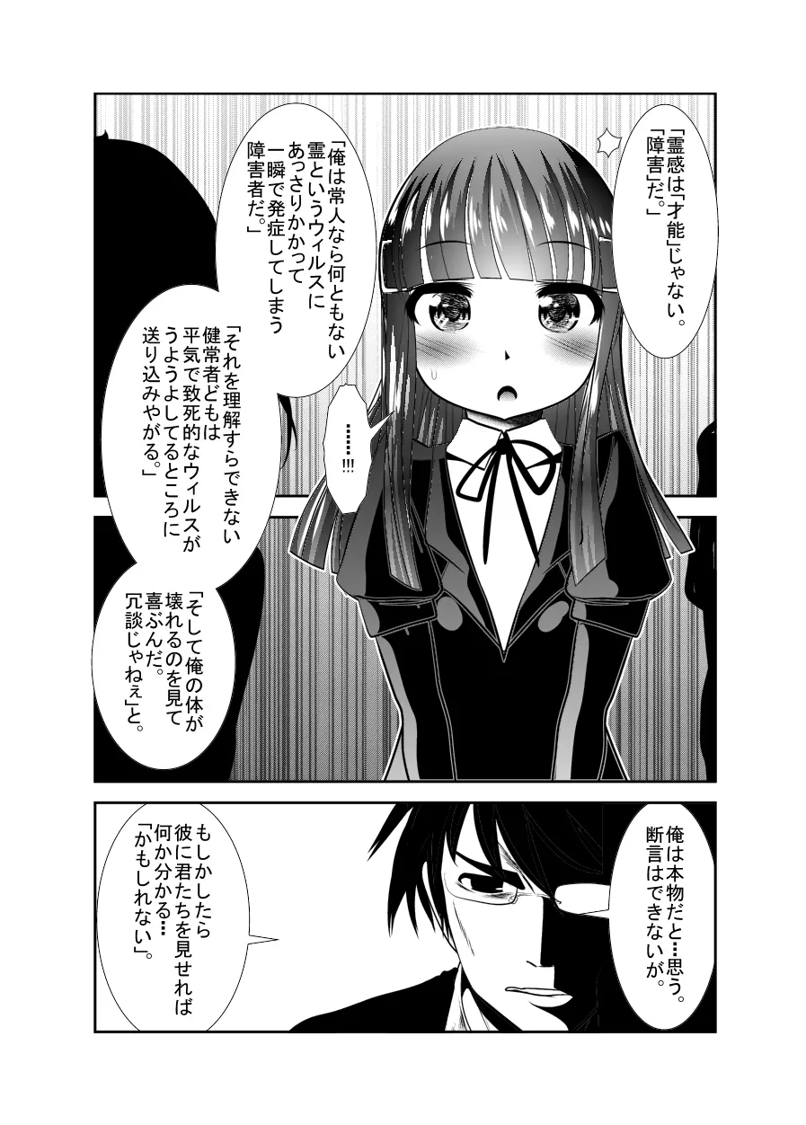 「ちぬれわらし」第四話～復讐者～ Page.18