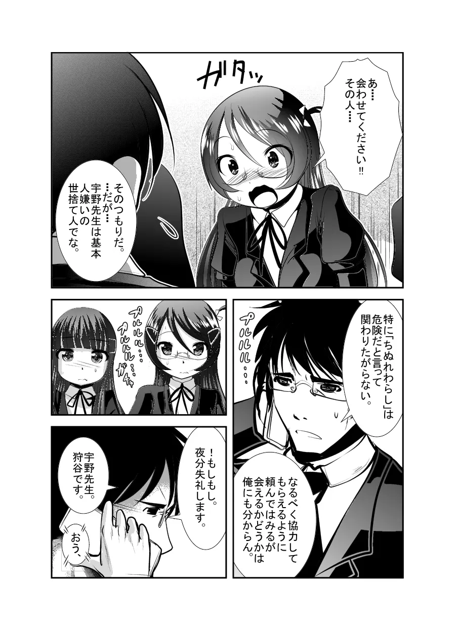 「ちぬれわらし」第四話～復讐者～ Page.19