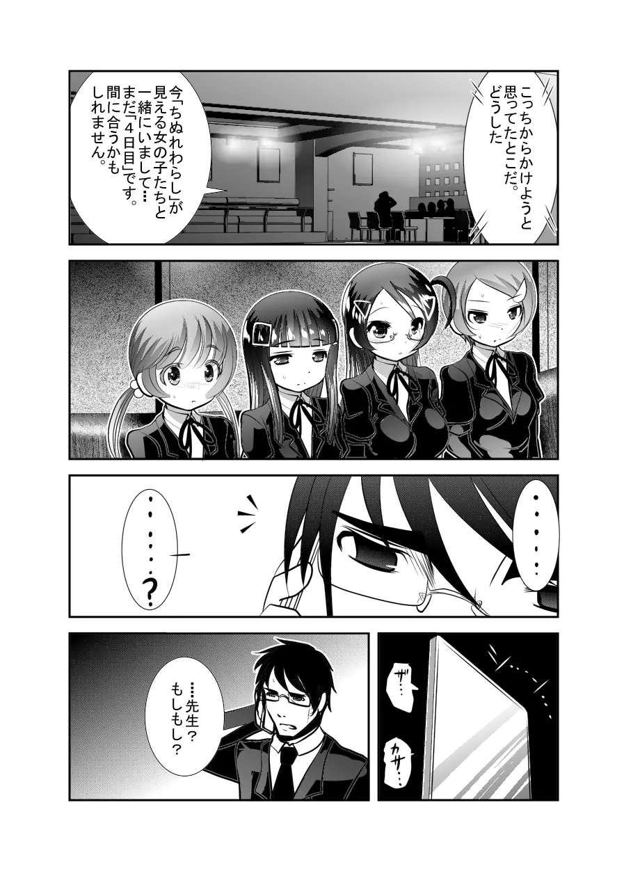 「ちぬれわらし」第四話～復讐者～ Page.20