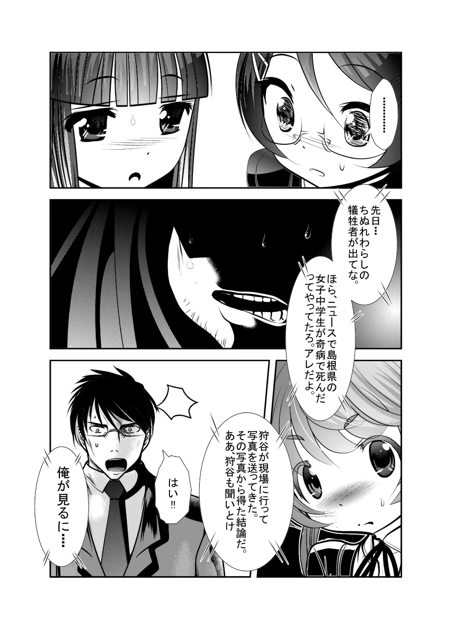 「ちぬれわらし」第四話～復讐者～ Page.25