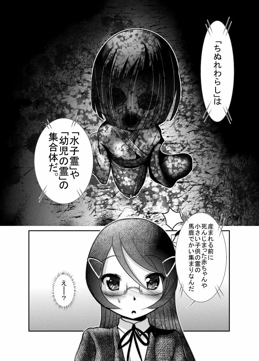 「ちぬれわらし」第四話～復讐者～ Page.26