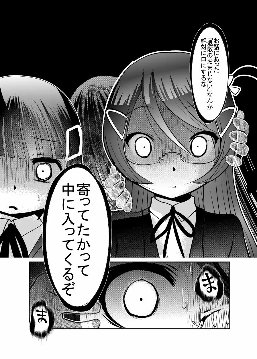 「ちぬれわらし」第四話～復讐者～ Page.30