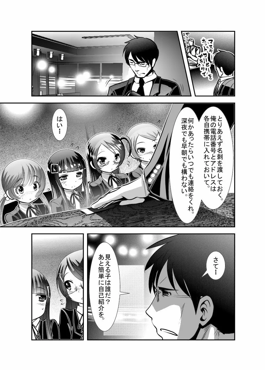 「ちぬれわらし」第四話～復讐者～ Page.5