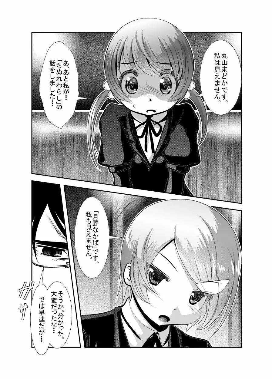 「ちぬれわらし」第四話～復讐者～ Page.7