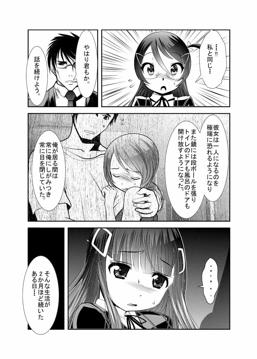 「ちぬれわらし」第四話～復讐者～ Page.9