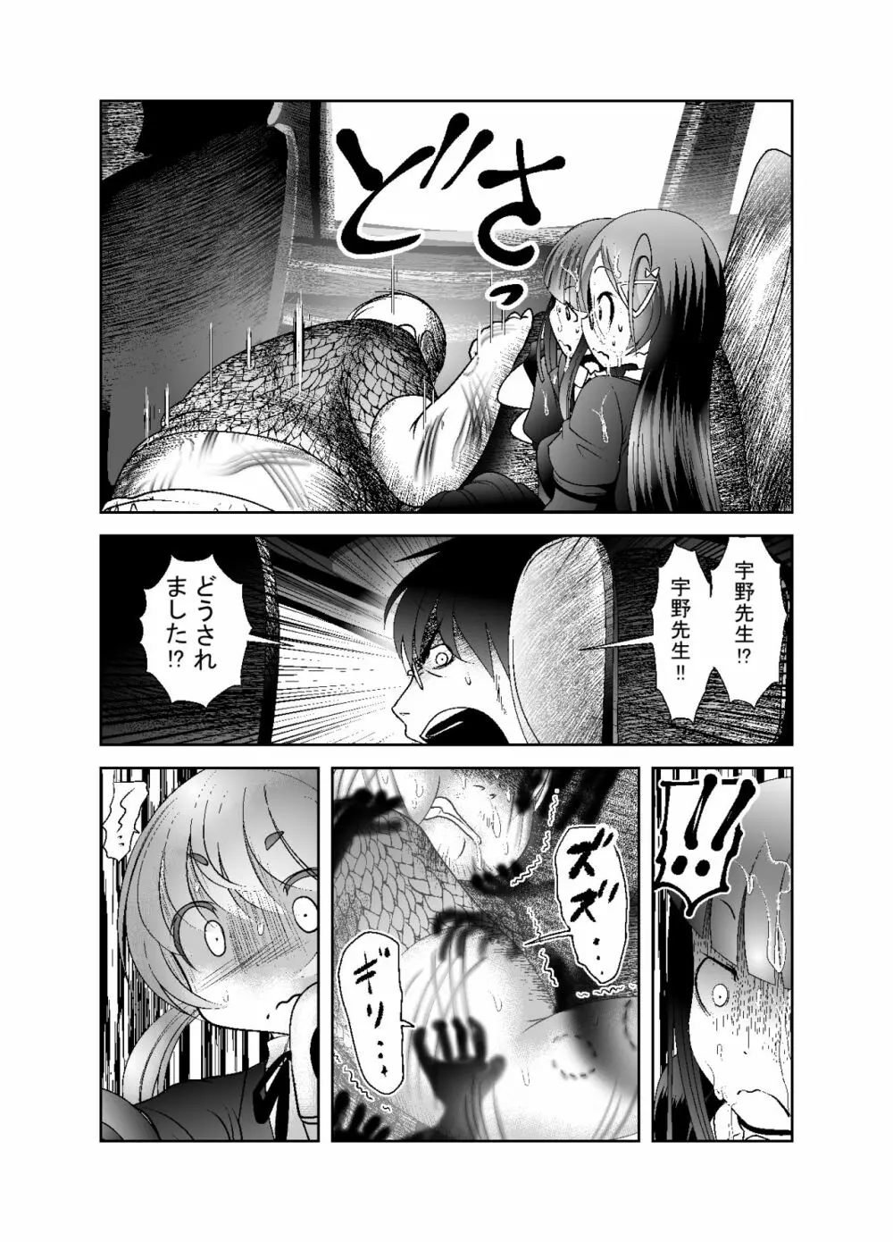 「ちぬれわらし」第七話～排除～ Page.14