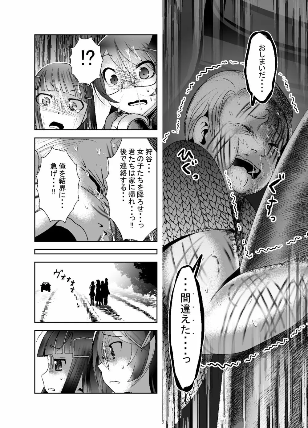 「ちぬれわらし」第七話～排除～ Page.16