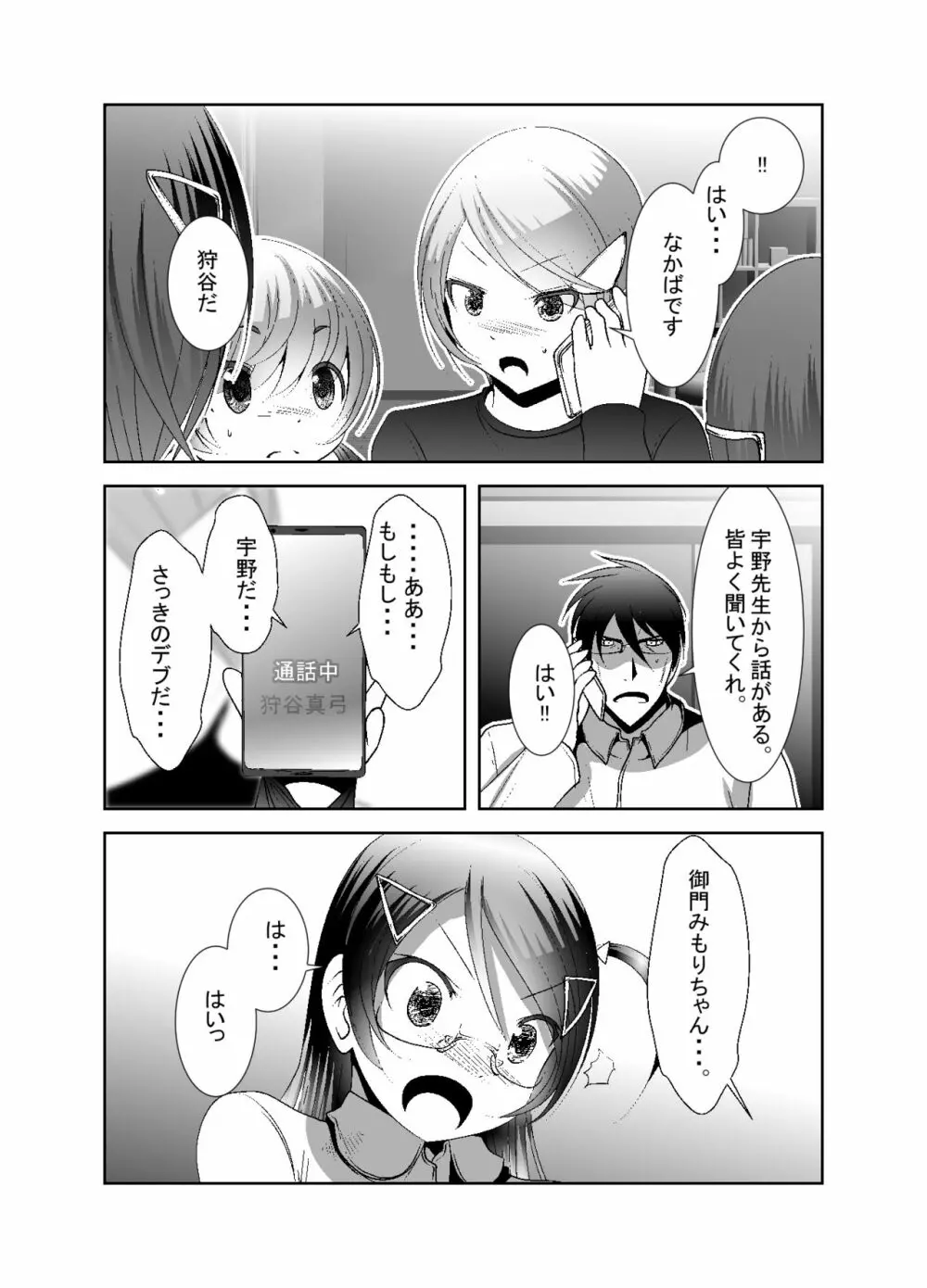 「ちぬれわらし」第七話～排除～ Page.18