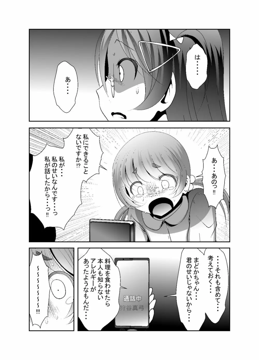 「ちぬれわらし」第七話～排除～ Page.23