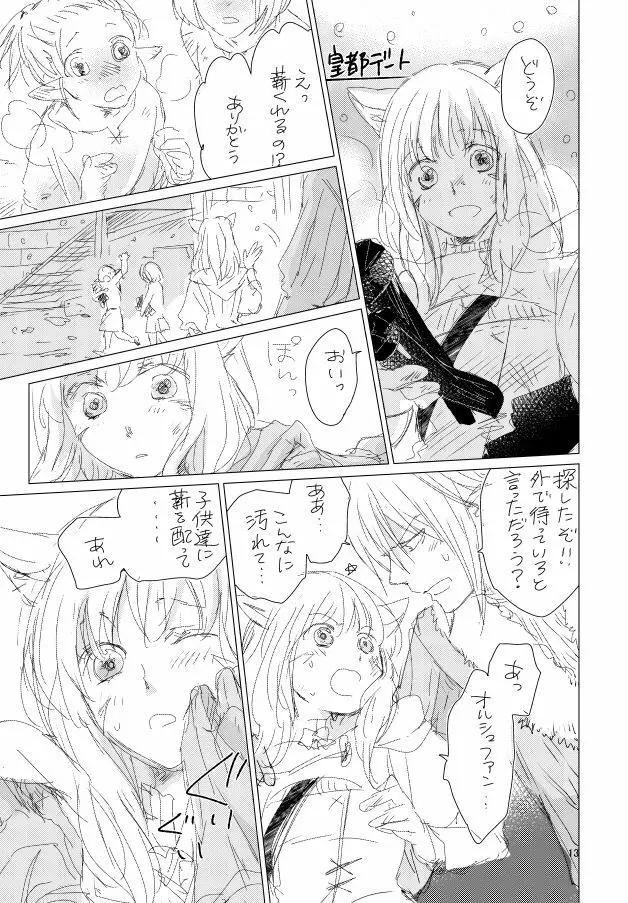 オル光まとめました Page.12