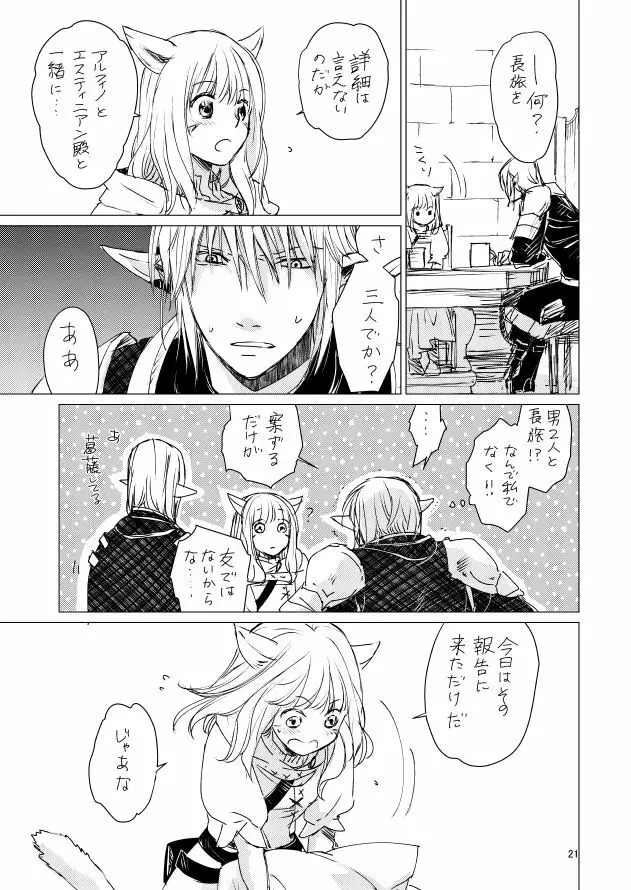 オル光まとめました Page.20