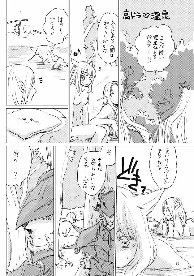 オル光まとめました Page.24