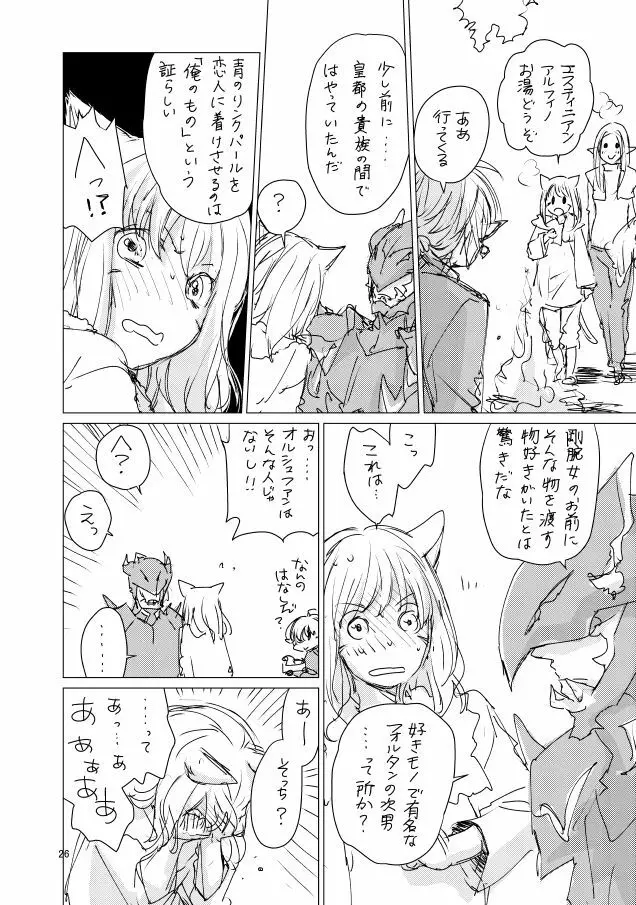 オル光まとめました Page.25