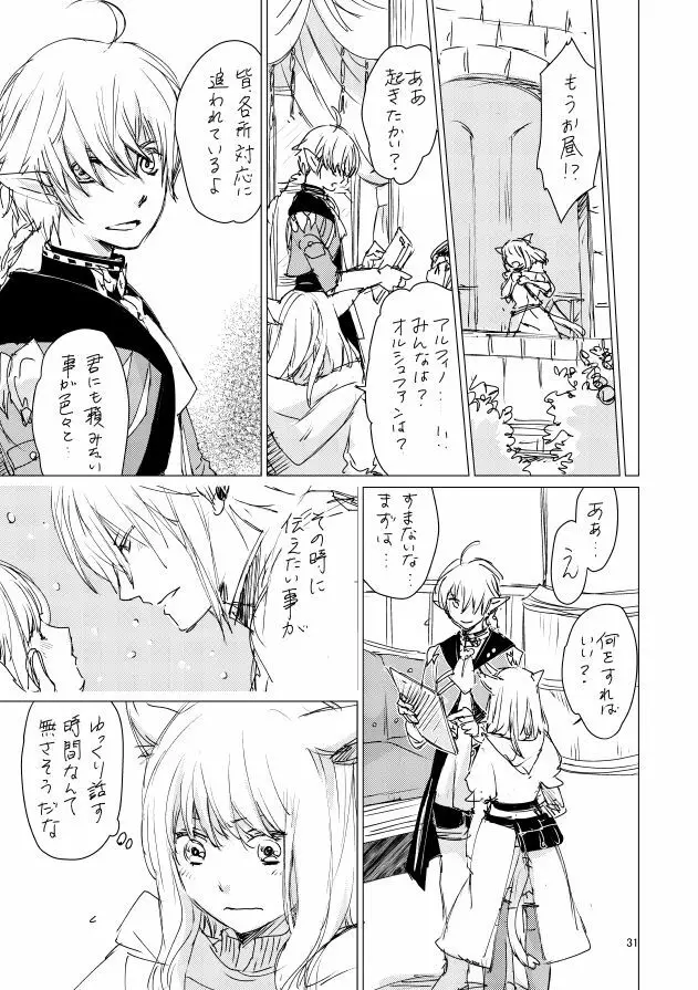 オル光まとめました Page.30