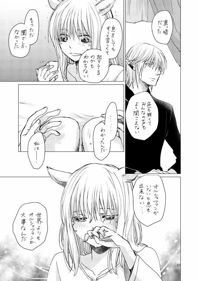 オル光まとめました Page.56