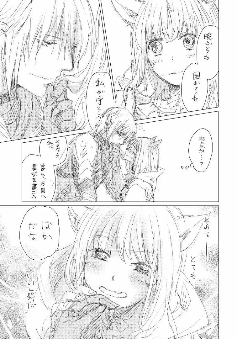 オル光まとめました Page.6