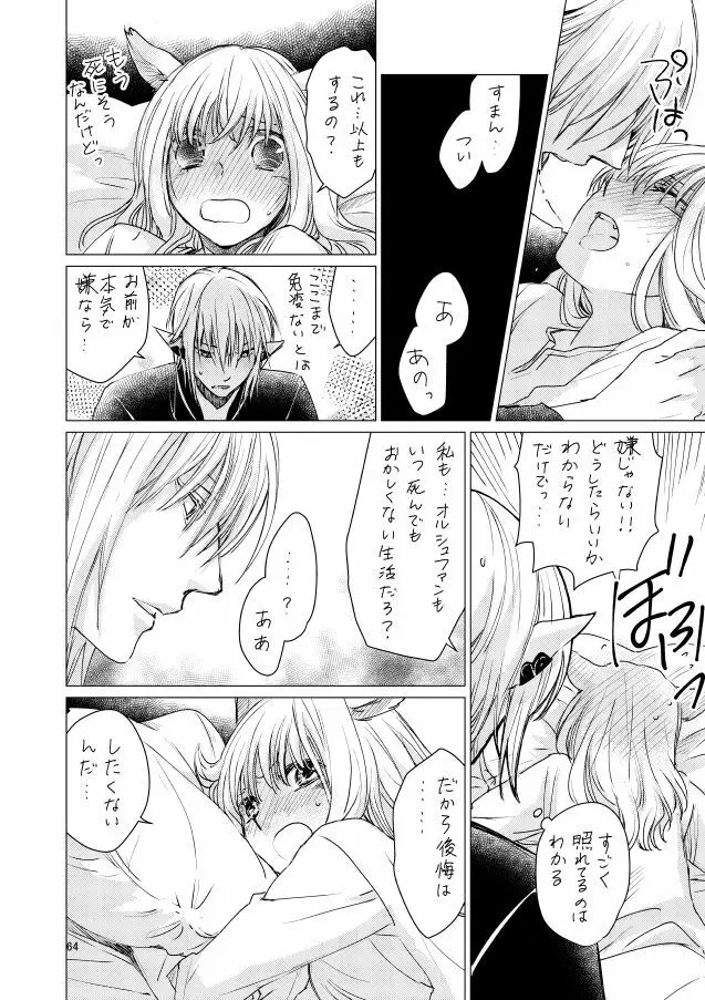 オル光まとめました Page.63