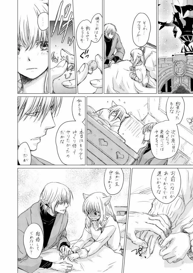 オル光まとめました Page.79