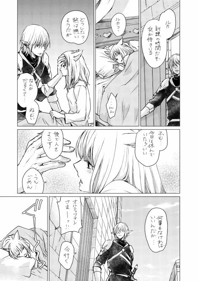 オル光まとめました Page.82