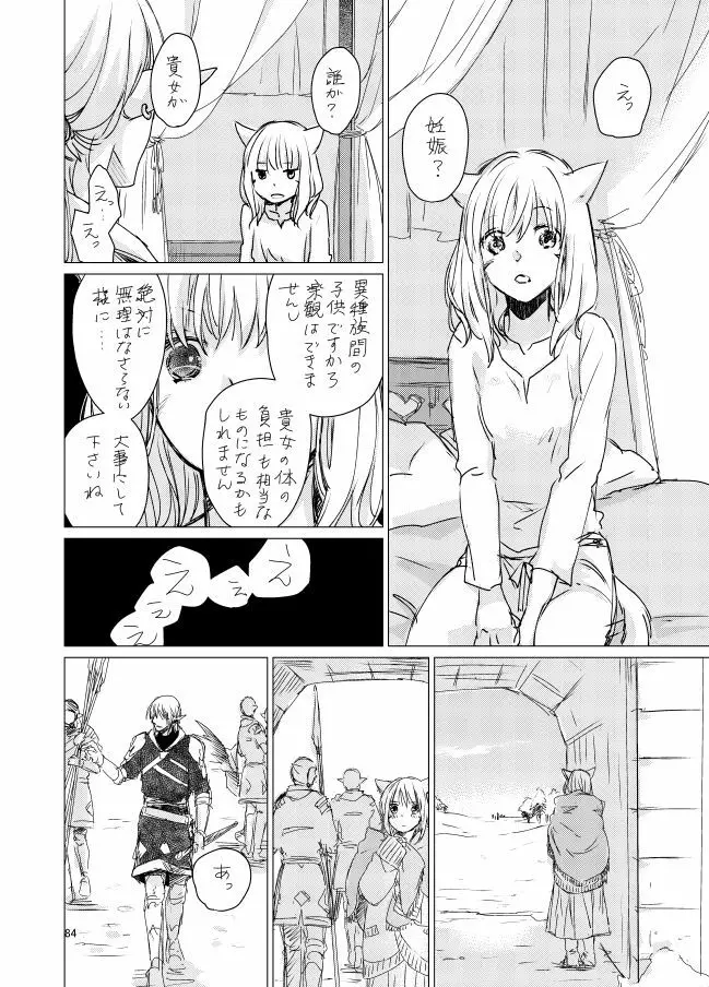 オル光まとめました Page.83