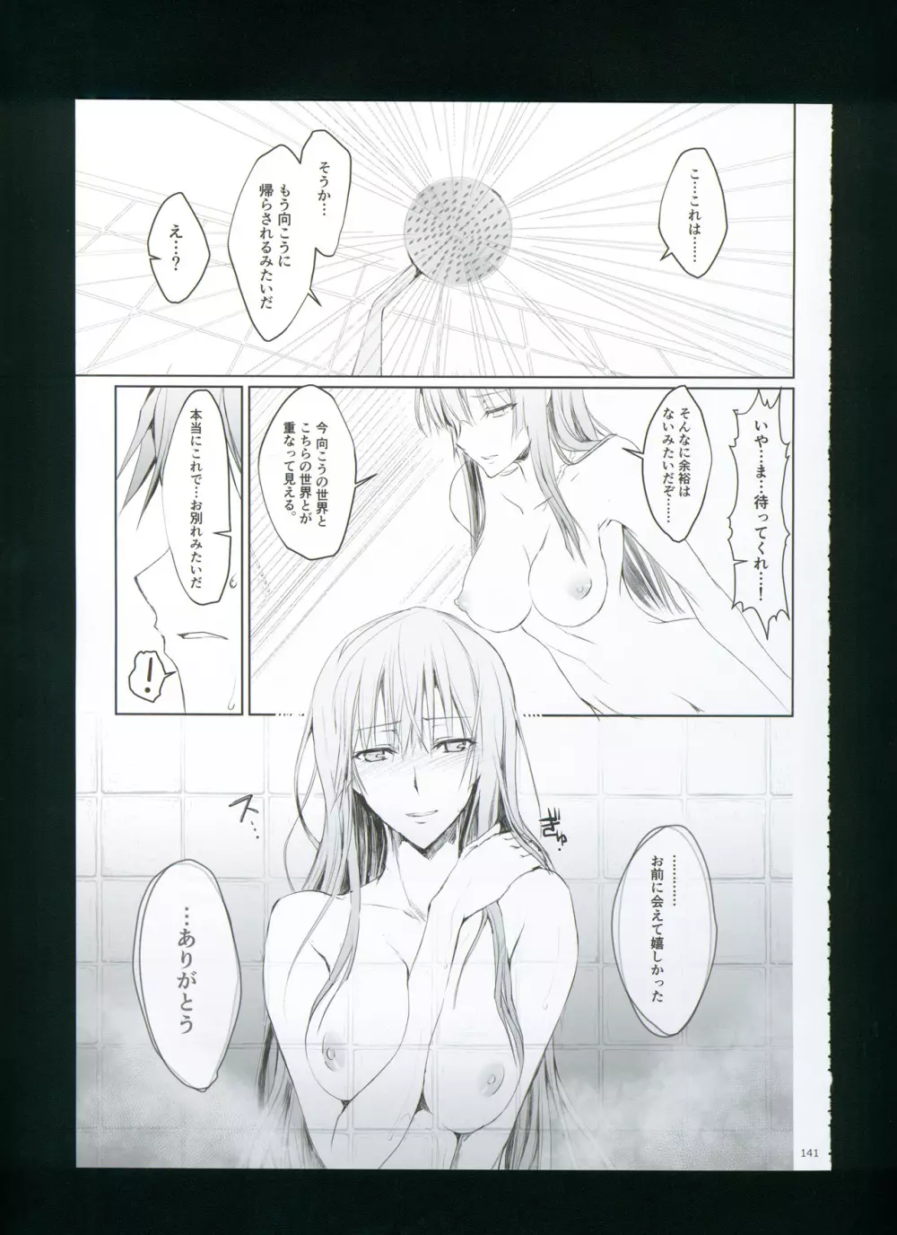 FUROHILE 自宅の風呂に入ると先に知らない裸の女が入ってる Page.147