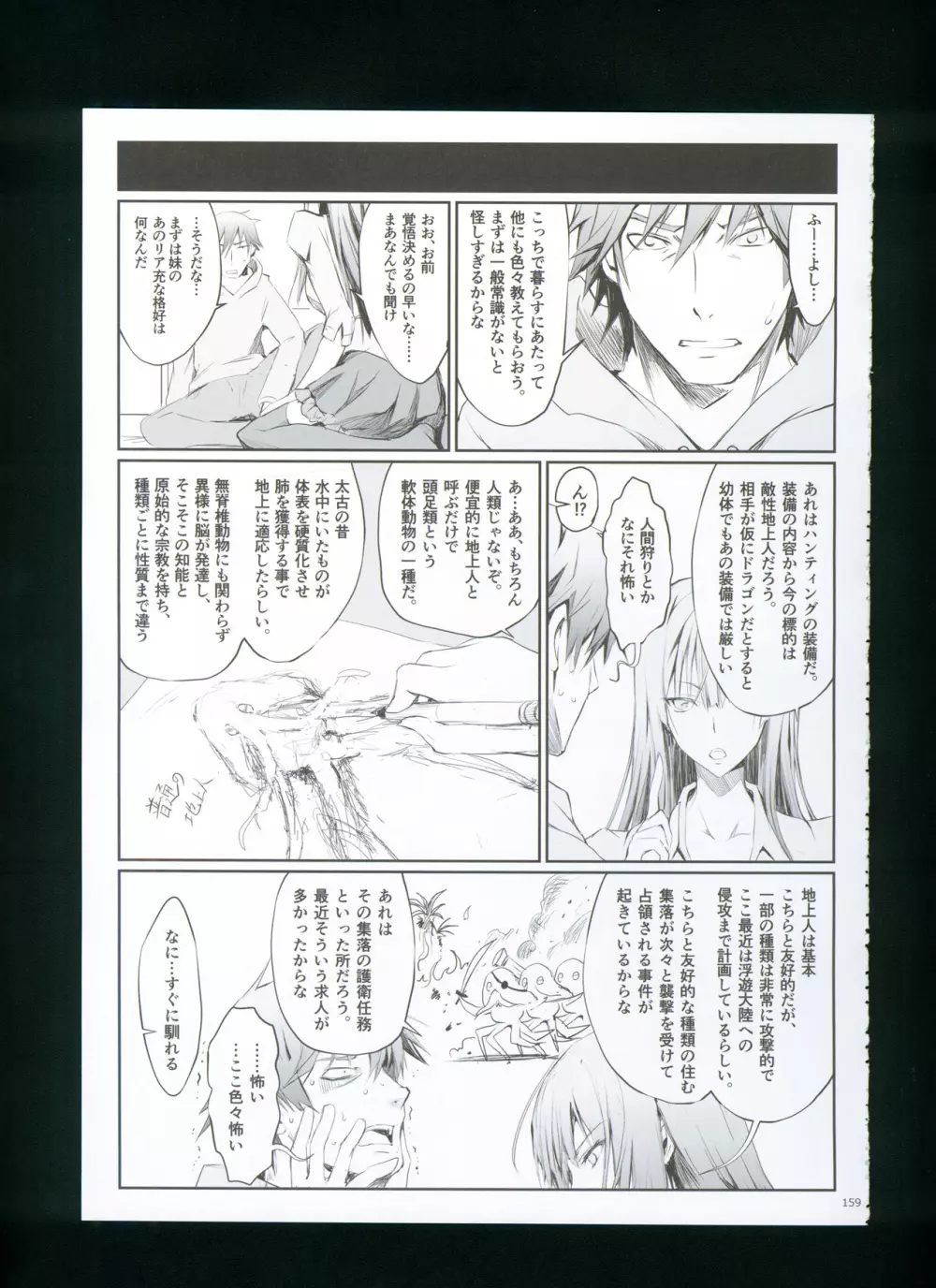 FUROHILE 自宅の風呂に入ると先に知らない裸の女が入ってる Page.165