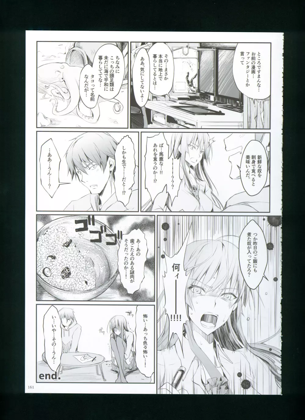 FUROHILE 自宅の風呂に入ると先に知らない裸の女が入ってる Page.167