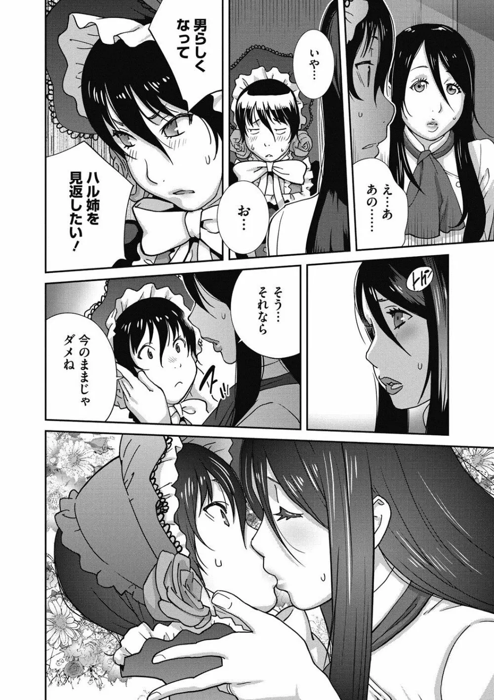 母と姉と青い苺のフロマージュ 第1-4話 Page.12