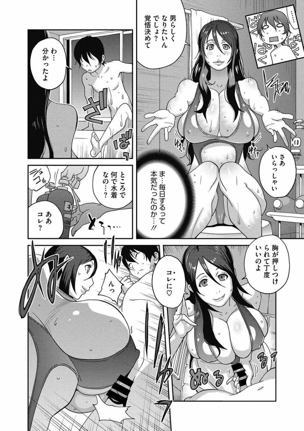 母と姉と青い苺のフロマージュ 第1-4話 Page.26