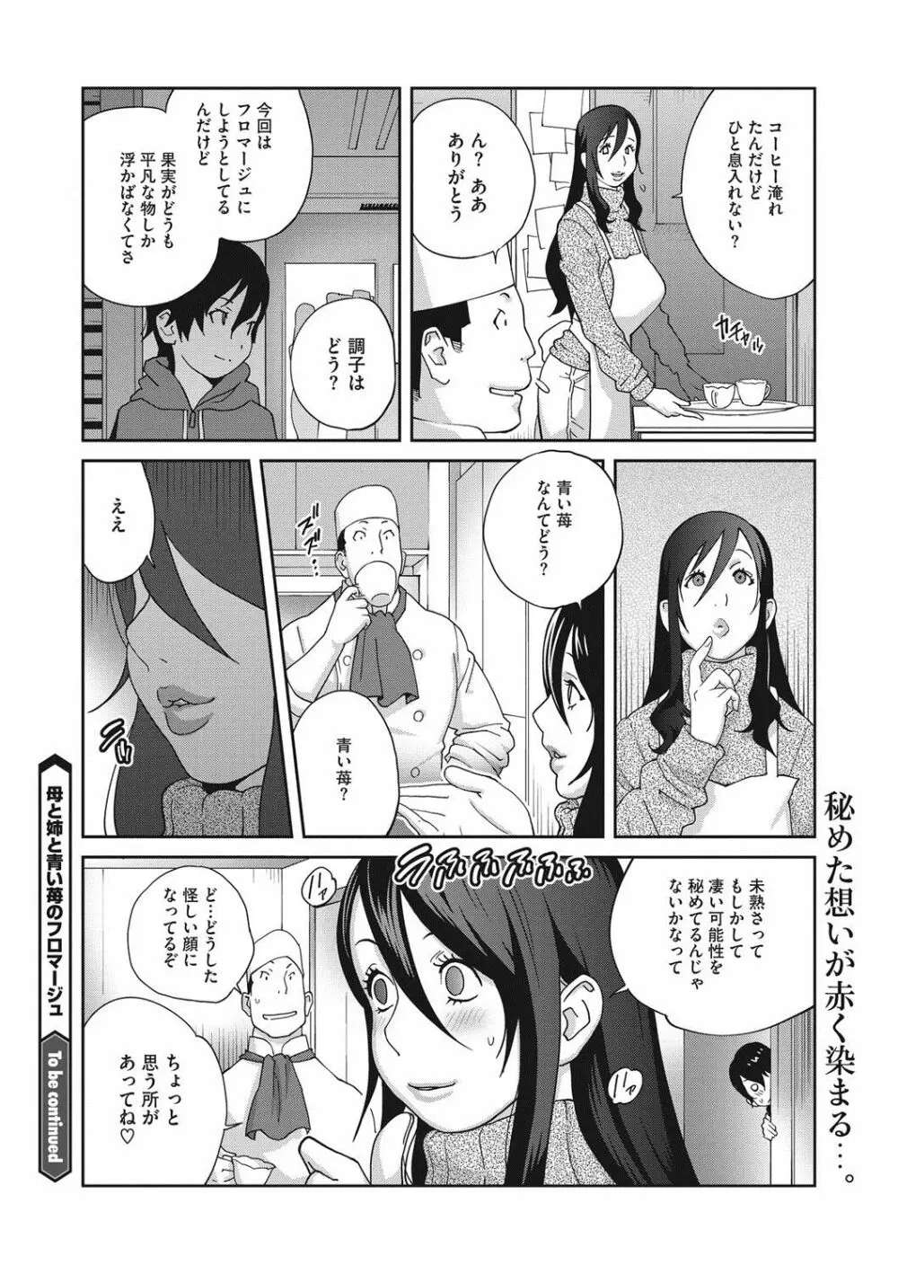 母と姉と青い苺のフロマージュ 第1-4話 Page.80