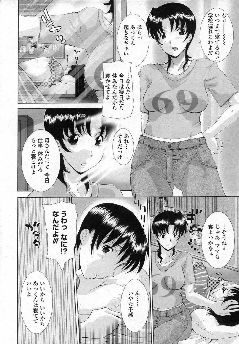 COMICペンギンクラブ山賊版 2007年6月号 Page.10