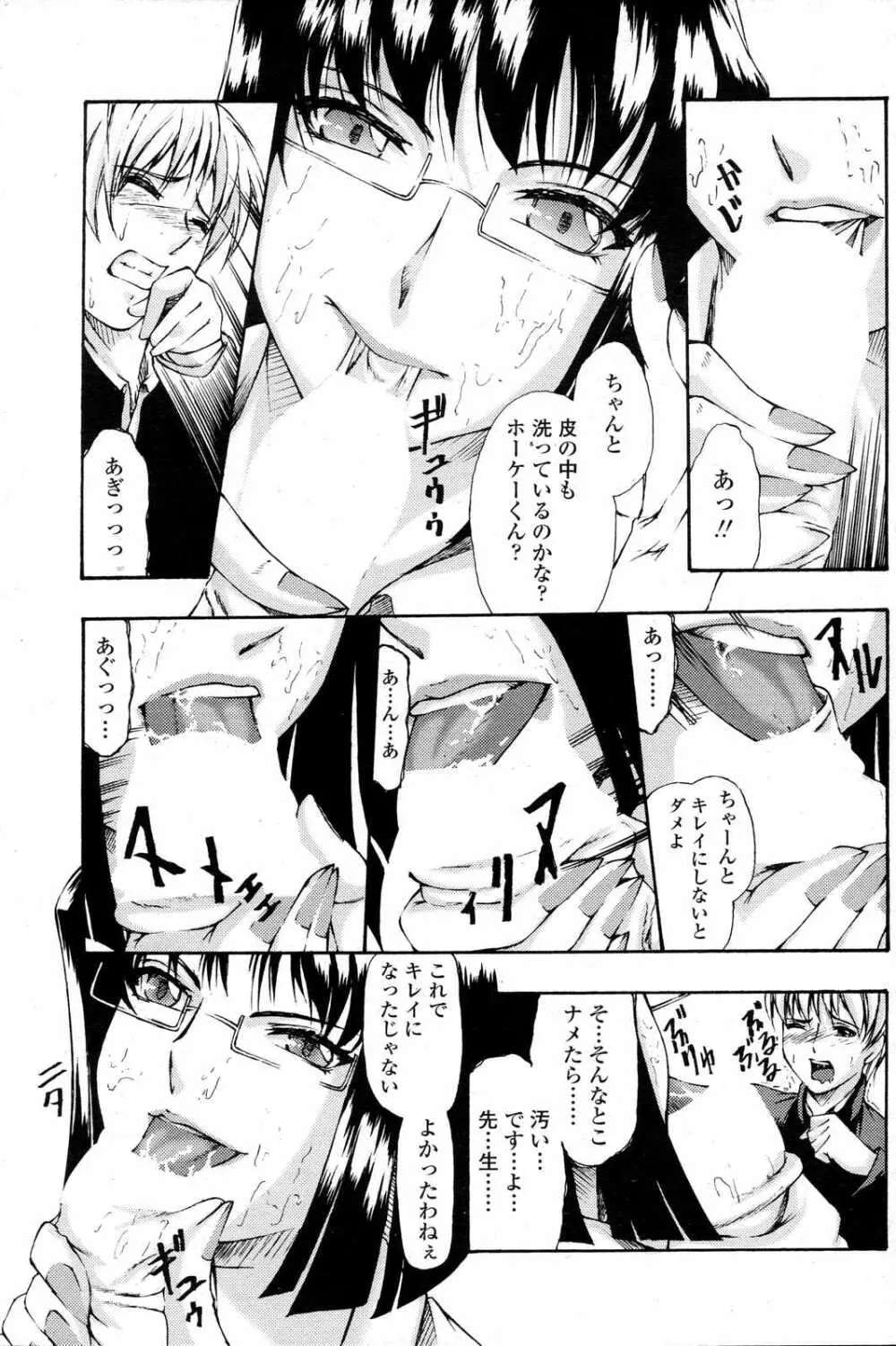 COMICペンギンクラブ山賊版 2007年6月号 Page.111