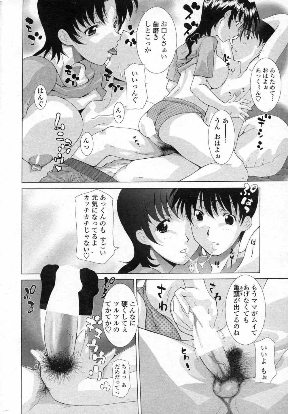 COMICペンギンクラブ山賊版 2007年6月号 Page.12