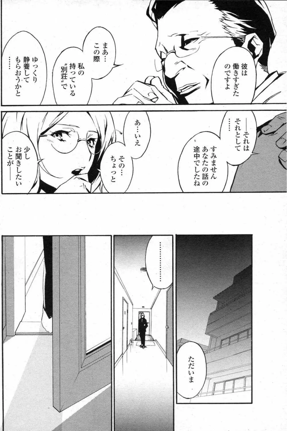 COMICペンギンクラブ山賊版 2007年6月号 Page.132