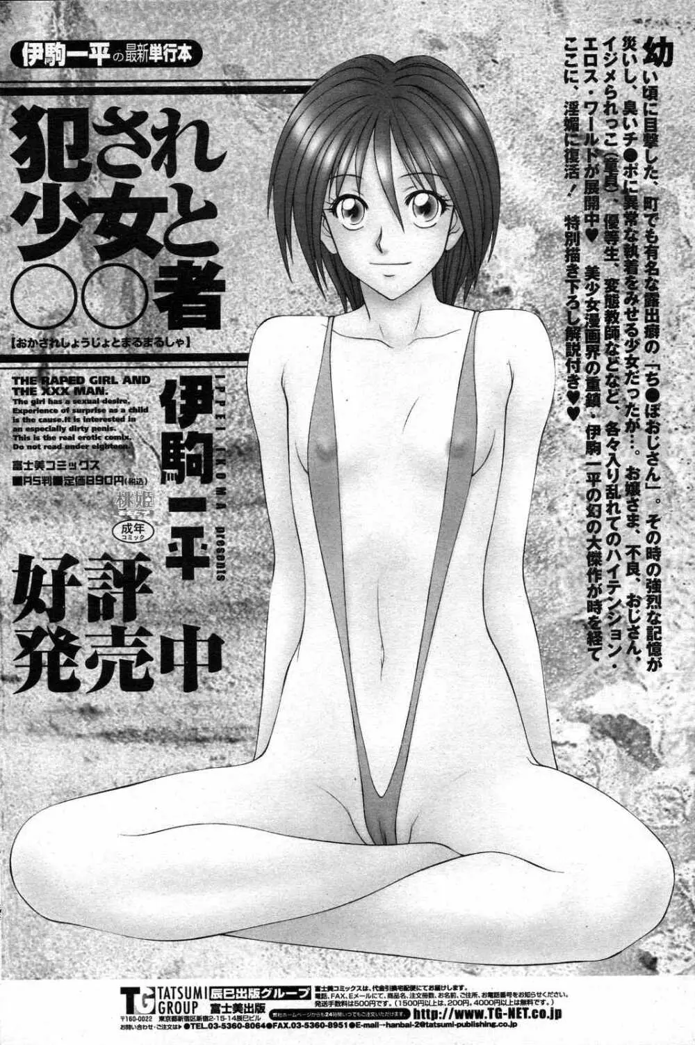 COMICペンギンクラブ山賊版 2007年6月号 Page.144