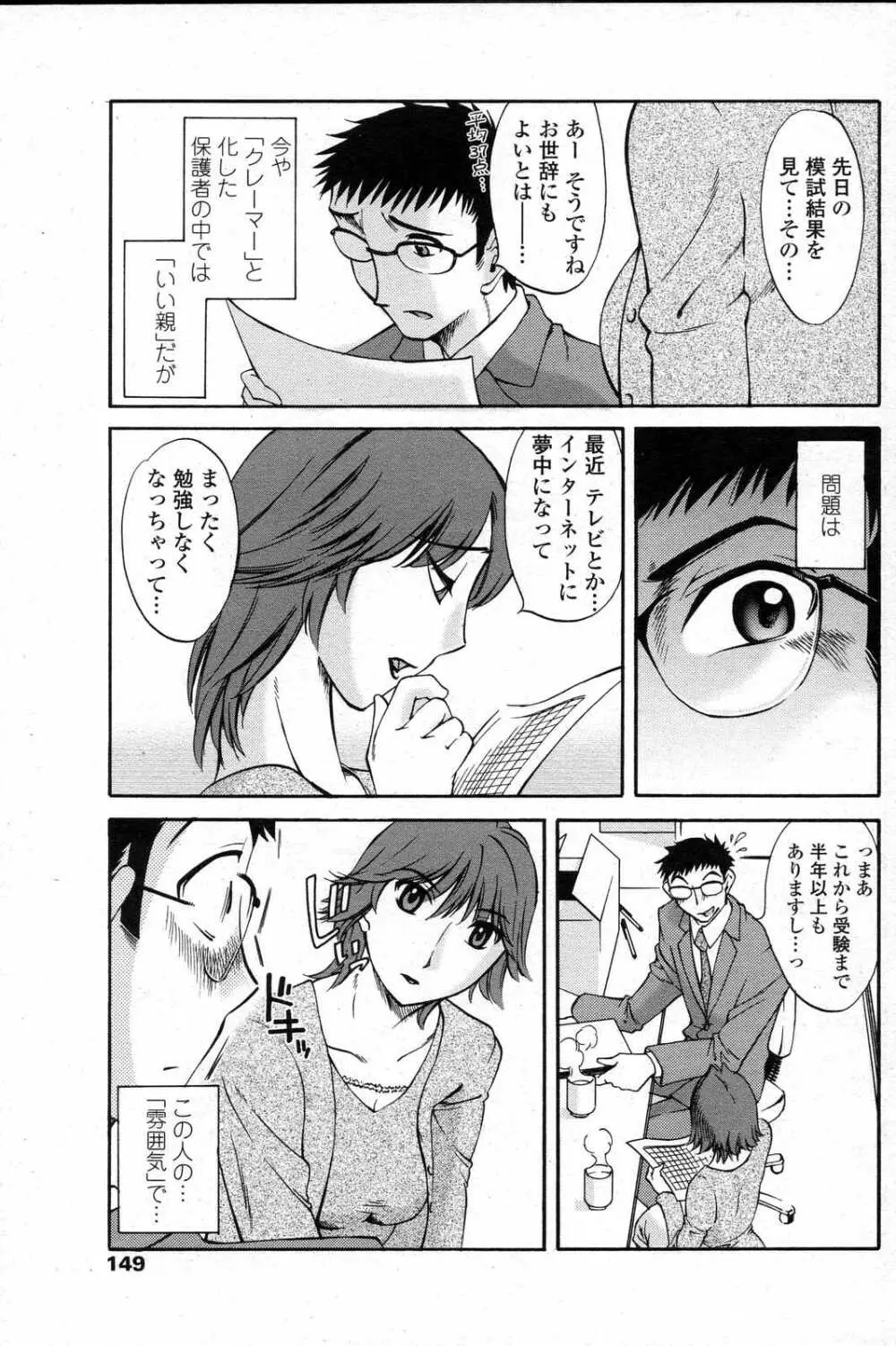 COMICペンギンクラブ山賊版 2007年6月号 Page.147