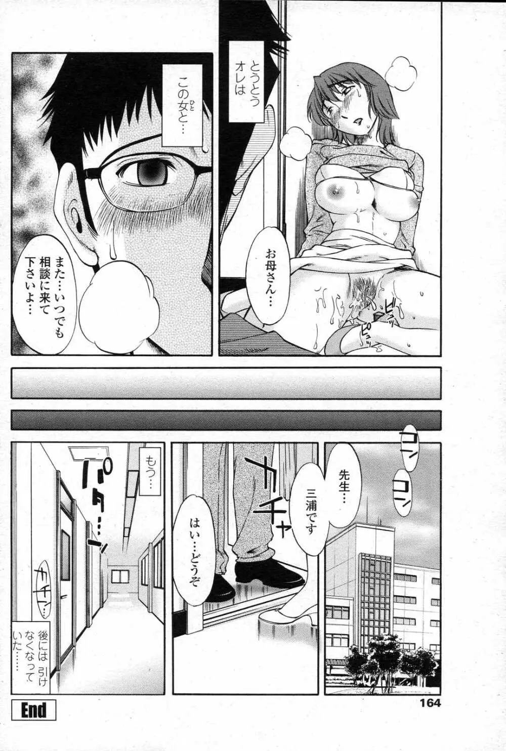 COMICペンギンクラブ山賊版 2007年6月号 Page.162