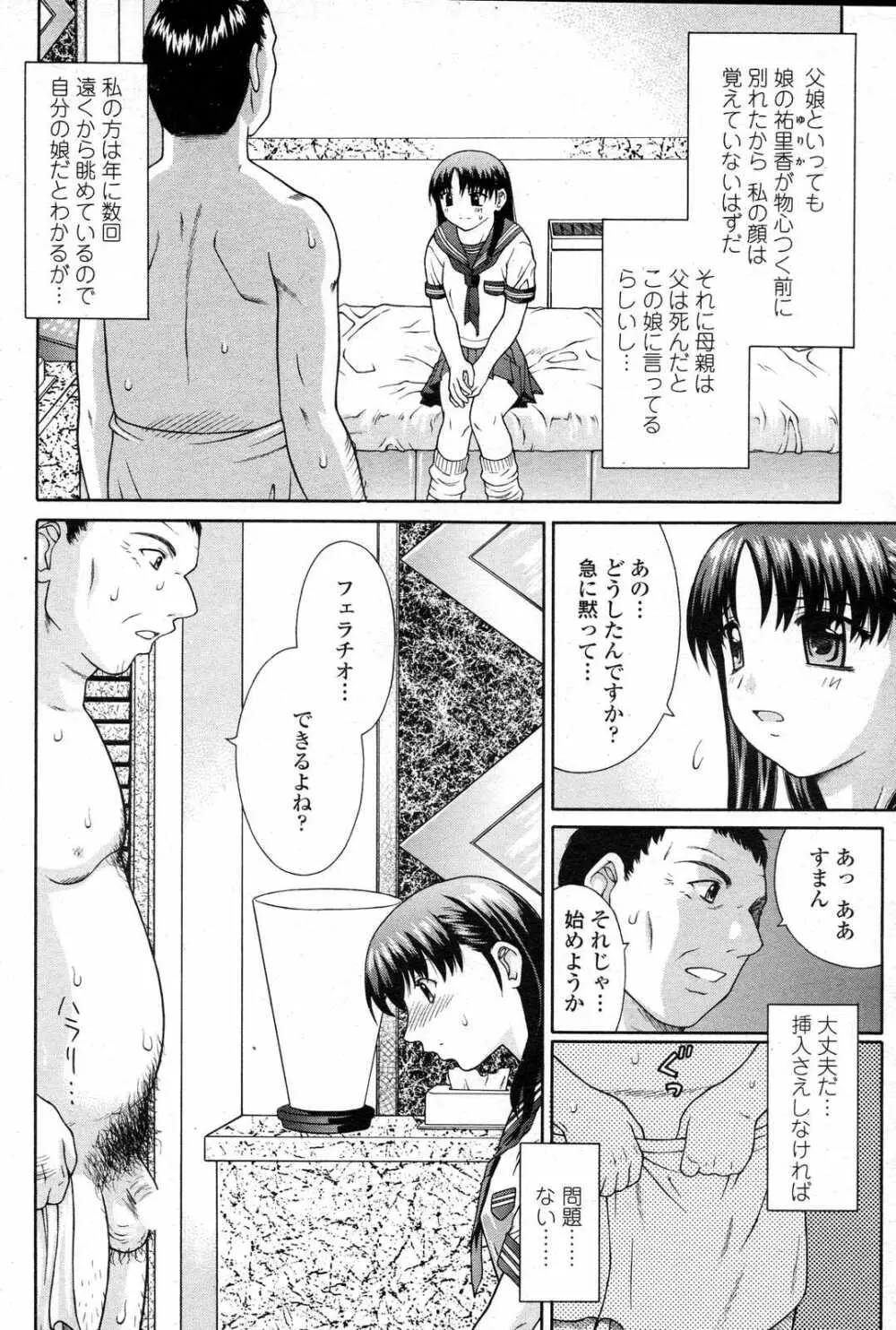 COMICペンギンクラブ山賊版 2007年6月号 Page.184