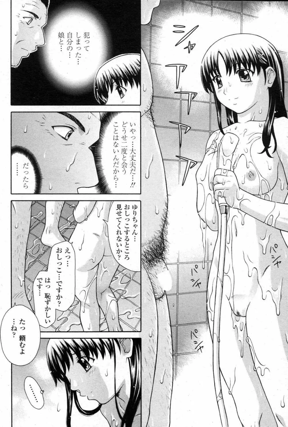 COMICペンギンクラブ山賊版 2007年6月号 Page.194