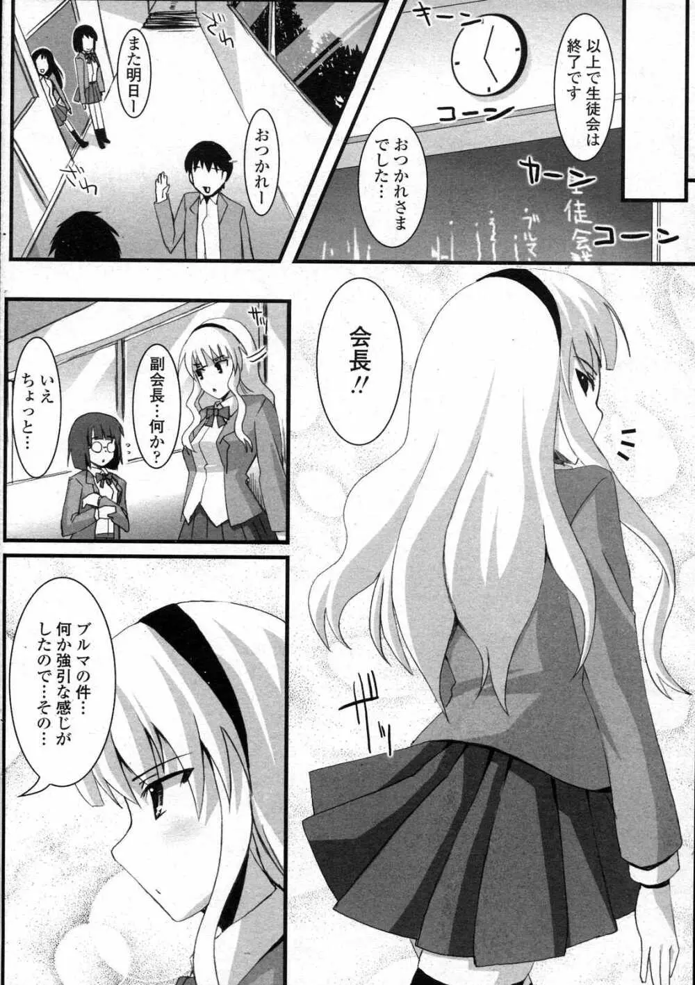 COMICペンギンクラブ山賊版 2007年6月号 Page.204