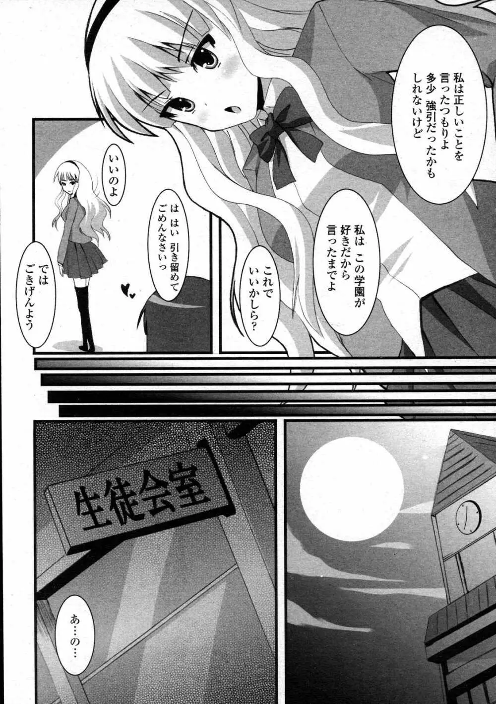 COMICペンギンクラブ山賊版 2007年6月号 Page.205