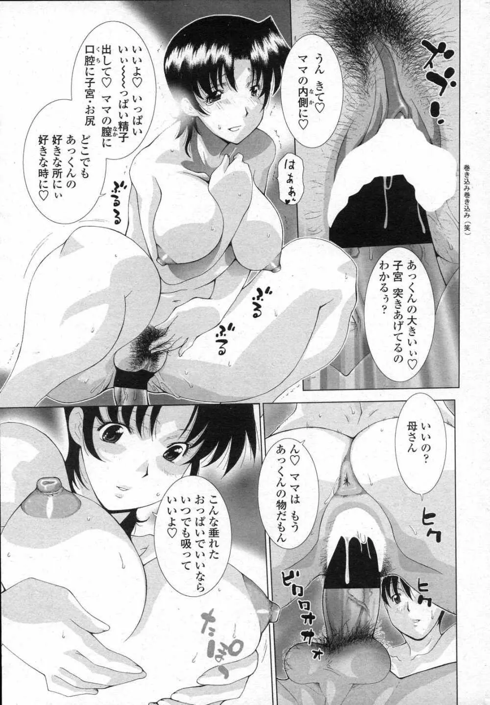 COMICペンギンクラブ山賊版 2007年6月号 Page.21